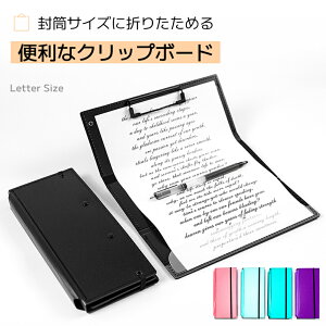 クリップボード 3つ折り レターサイズ バインダー a5 ファイルボード 多機能 メモ 資料ケース フォルダー 折りたたみ 書類 収納 伝票 小さめ おしゃれ ブリーフケース 書きやすい 持ち運び 事