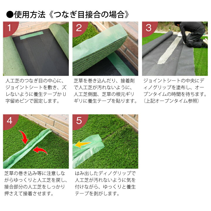 楽天市場】【送料無料】人工芝 ジョイント 人工芝施工用接着剤 ディノ 