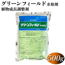 植物成長調整剤 グリーンフィールド水和剤 500g　約2500平米分 成長抑制　雑草抑制