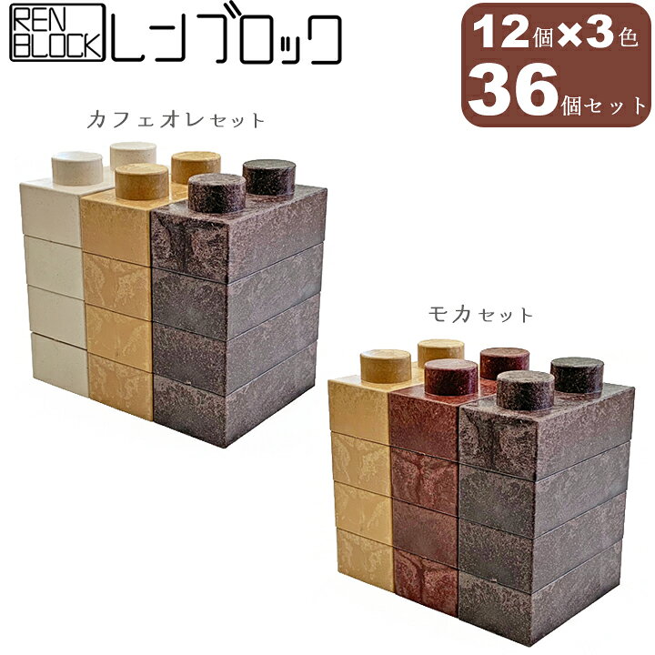楽天市場 レンブロック 36個入 3色セット Diy 組立て自由 レゴ ブロック レンガ 置くだけ 花壇 レンガ調プランター 置くだけ花壇 ガーデニング レンガ タイル はんぺん 鉢カバー 間伐材 簡単 カンタン 仕切り 家庭菜園 国分グリーンファーム