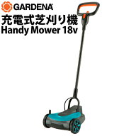 GARDENA 充電式 芝刈り機 ハンディモアー 本体のみ14620-56 （バッテリー、充電器は別売） 小型　軽量　…