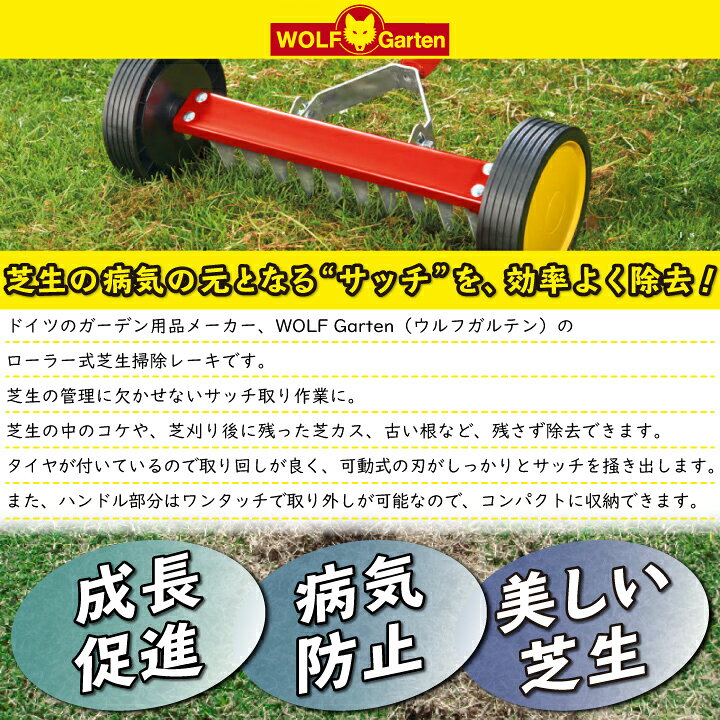 楽天市場】芝生用 レーキ ウルフガルテン ローラー式芝生清掃レーキ 