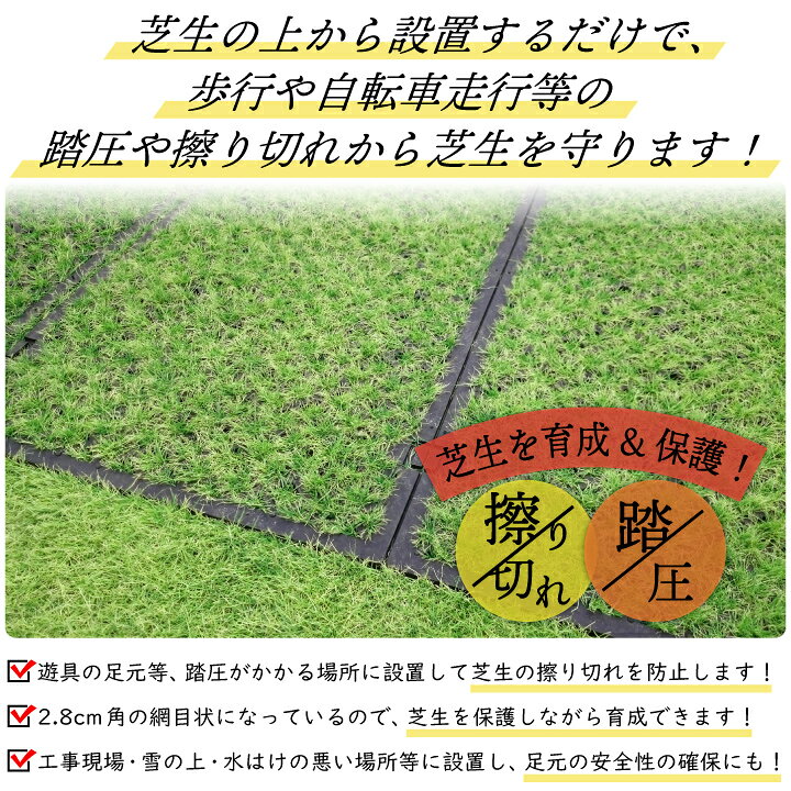 楽天市場 送料無料 芝生保護ラバーマット１枚 2 4平米分 付属ピン９本付 芝生保護マット 芝生保護材 芝養生 ゴムマット 泥よけ 雪 滑り止め 国分グリーンファーム