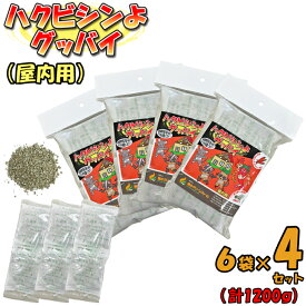 【屋内用】ハクビシン 忌避剤 ハクビシンよグッバイ (50g×6包入) 4個セット＜96平米分＞ ハクビシン 撃退 ハクビシン 対策 ハクビシン 寄せ付けない ハクビシン 駆除 剤 弱点 あらいぐま 対策 ねずみ 屋根 裏 天井 裏 倉庫 小動物 即効 糞尿被害 ハウス 薬剤 お米被害