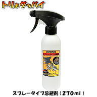 鳥よけスプレー トリよグッバイ スプレータイプ 270ml 鳥よけ カラスよけ ムクドリよけ ハトよけ 忌避剤 …