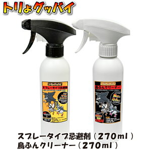 ���悯�X�v���[ �g����O�b�o�C �Z�b�g (�X�v���[270ml�ƒ��ӂ�N���[�i�[ 270ml) ���悯 �J���X�悯 ���N�h���悯 �n�g�悯 ������ �X�v���[���邾�� �X�v���[�^�C�v �J���X���� ������ ���N