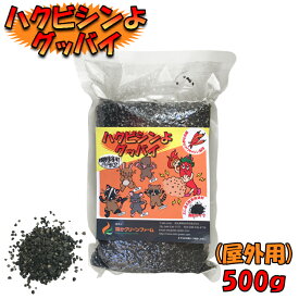 【屋外用】ハクビシン 忌避剤 ハクビシンよグッバイ 500g ハクビシン 撃退 ハクビシン 対策 ハクビシン 寄せ付けない ハクビシン 駆除 剤 弱点 あらいぐま 対策 ねずみ 果樹 糞尿被害 てん 駆除 小動物 即効 糞尿被害 ハウス 畑 家庭菜園 薬剤 モグラ ゼオライト