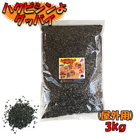 【屋外用】ハクビシン 忌避剤 ハクビシンよグッバイ 3kg ハクビシン 撃退 ハクビシン 対策 ハクビシン 寄せ付けない ハクビシン 駆除 剤 弱点 あらいぐま 対策 ねずみ 果樹 糞尿被害 てん 駆除 小動物 即効 糞尿被害 ハウス 畑 家庭菜園 薬剤 モグラ ゼオライト