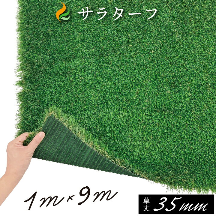 楽天市場】人工芝 ロール 芝生 送料無料 人工芝サラターフ 35mm（枯草 