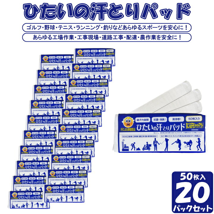 楽天市場】【送料無料】ひたいの汗取りパット（50枚入）20パックセット 