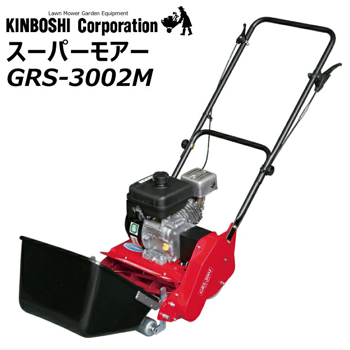 楽天市場】【送料無料】エンジン式芝刈機 スーパーモアー GRS-3002M 