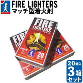 着火剤FIRELIGHTERSファイヤーライターズ１箱マッチ型着火剤キャンプBBQ焚き火暖炉ライター不要