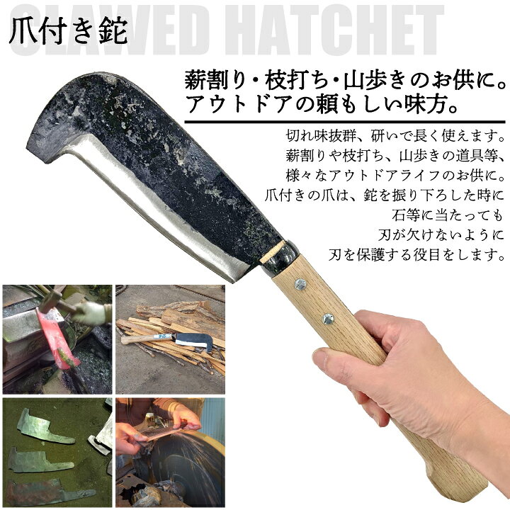 楽天市場】松永製作所 爪付き鉈 刃渡り17cm 両刃 ナタ 薪割り 鍛冶屋  