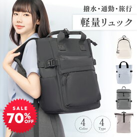 【赤字覚悟★70%SALE★】 リュック リュックサック バックパック レディース メンズ 軽量 大容量 防水 マザーズ 通勤 軽量 旅行 黒 登山 アウトドア 韓国風 男女兼用 おしゃれ a4 通学 大きめ かわいい 高校生 肩が痛くならない 多機能