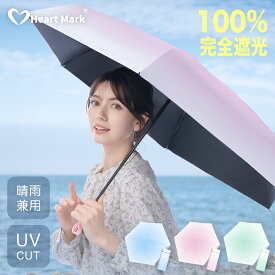 日傘 折りたたみ 日本JIS認証済 2025新型 完全遮光 軽量 晴雨兼用 レディース 6本骨 uvカット 折り畳み傘 軽量 おりたたみ傘 紫外線対策 日焼け対策 アイスクリーム傘 Heart Mark