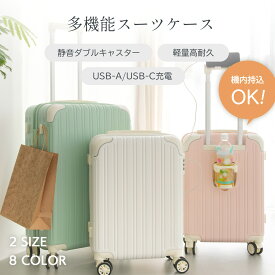 ＼期間限定クーポンで3978円～／ スーツケース Sサイズ Mサイズ USBポート付き 機内持ち込み 充電機能 キャリーバッグ 耐衝撃 TSAロック機能 キャリーケース カップホルダー付き 隠しフック機能 泊まる 軽量 360度回転 大容量 海外旅行 国内旅行 GURAMU