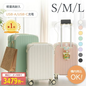 ＼24時間先着100名様限定クーポンで最安3479円／楽天1位 3冠 スーツケース 3点セット S M Lサイズ USBポート付き 機内持ち込み 耐衝撃 TSAロック機能 キャリーケース キャリーバッグ カップホルダー付き 隠しフック機能 充電機能 軽量 360度回転 大容量 海外 旅行 おしゃれ