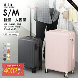 【期間限定SALE】＼クーポンで最安3978円／スーツケース Sサイズ Mサイズ USBポート付き 機内持ち込み 耐衝撃 キャリーケース キャリーバッグ カップホルダー付き 隠しフック機能 充電機能 かわいい 軽量 360度回転 大容量 海外旅行 国内旅行 おしゃれ GURAMU
