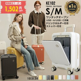 【楽天1位 3冠】 24H限定クーポンで6460円〜 スーツケース フロントオープン 機内持ち込み 一体型 大容量 S Mサイズ ワンタッチ前開き TSAロック機能 USBポート耐衝撃 キャリーケース キャリーバッグ カップホルダー 隠しフック 充電 軽量 静音 GURAMU