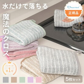 【24H限定セール】＼限定クーポンで458円／ 楽天1位3冠 キッチンクロス 油汚れ 油 吸水 厚手 油汚れクロス ふきん タオル マイクロファイバー コンロ ガスレンジ IH 排気口 台拭き キッチン 食器 掃除 汚れ 簡単お手入れ Heart Mark