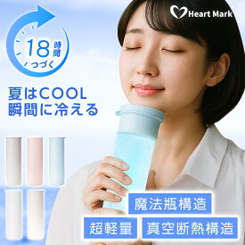 ＼24H限定クーポンで1188円／ 2025改良進化版 アイスパック 氷のう 氷嚢 首 魔法瓶構造 ボトル ステンレス ひょうのう ネッククーラー スポーツ ゴルフ アイシング 真空断熱 持ち運び 冷却パック 冷温スティック 水筒型 保冷 保温 子供 大人 Heart Mark