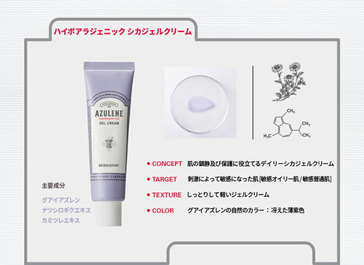 楽天市場】DERMATORY ダーマトリ ハイポアラジェニック シカ ジェル クリーム 50ml スキンケア 正規品 韓国コスメ : ケイケイコスメ (KKCOSME) 楽天市場】DERMATORY ダーマトリ ハイポアラジェニック シカ ジェル クリーム 50ml スキンケア 正規品 韓国コスメ : ケイケイコスメ (KKCOSME)