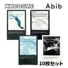 abib アビブ 10枚セット ガムシートマスク ドクダミ / マデカソサイド / ミルク / ヒアルロン フェイスマスク マスクパック 韓国コスメ 正規品