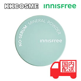 イニスフリー innisfree ノーセバム ミネラル パウダー 5g NO-SEBUM Mineral Power 単品 韓国コスメ 正規品