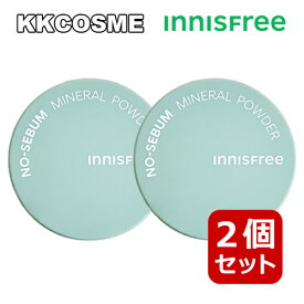 2個セット innisfree イニスフリー ノーセバムミネラルパウダー 5g あぶらとりパウダー テカリ防止 フィクサー リニューアル 単品 韓国コスメ 正規品