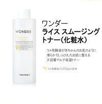 楽天市場 Tonymoly トニーモリー ワンダー ライス スムージング トナー 化粧水 500ml 保湿 スキンケア 肌の鎮静 角質 韓国コスメ 正規品 ケイケイコスメ Kkcosme