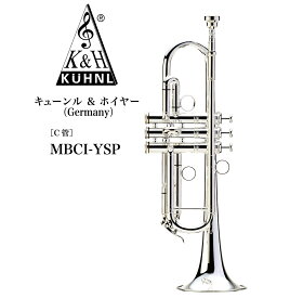 C管トランペット K&H（キューンル・アンド・ホイヤー）Germany マルテブルバシリーズ MBCI-YSP