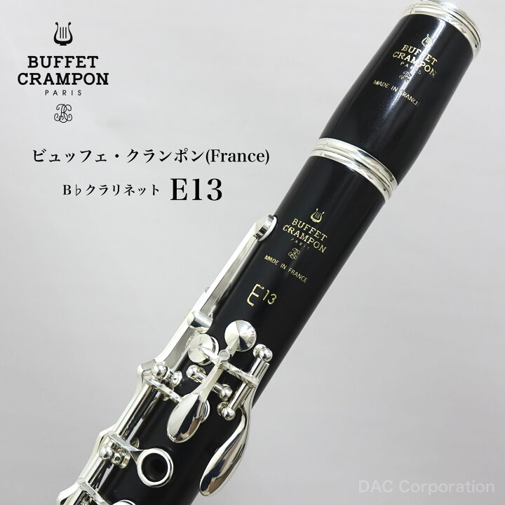 楽天市場】B♭管クラリネット Buffet Crampon（ビュッフェ・クランポン 