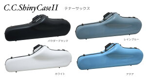 【2営業日以内発送可】テナーサックスケース C.C.シャイニーケースII