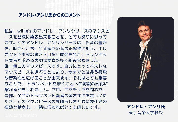 楽天市場】コルネットマウスピース willie