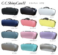 【2営業日以内発送可】トランペットケース C.C.シャイニーケースII エアロ
