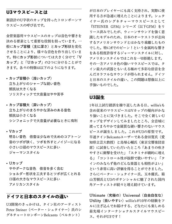 楽天市場】トロンボーンマウスピース willie