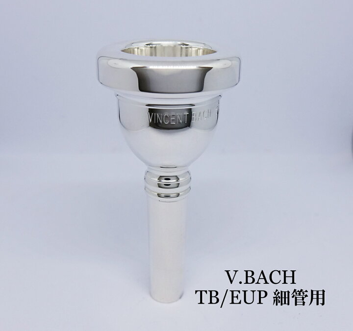 楽天市場】トロンボーンマウスピース Bach（バック）スタンダード 細管 