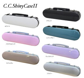 【2営業日以内発送可】フルートケースカバー C.C.シャイニーケースII（C管・H管兼用）