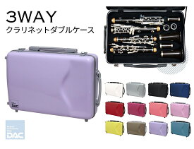 【2営業日以内発送可】クラリネットダブルケース DACオリジナル 3WAY CLW-3W