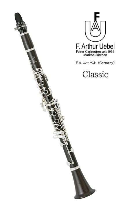 楽天市場】B♭管クラリネット F.A.Uebel（F.A.ユーベル）Germany 