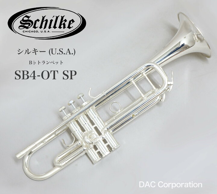 楽天市場】B♭管トランペット Schilke（シルキー）USA 高橋 敦＆田中 