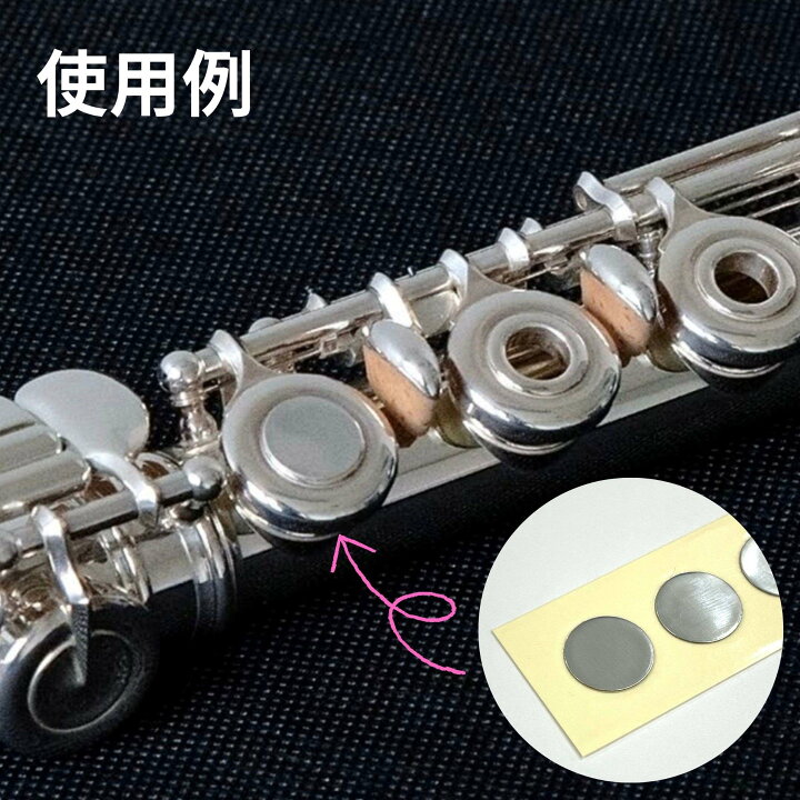楽天市場】フルート用 リングキイパッチ（リングキーパッチ）Altus 
