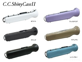 【2営業日以内発送可】テナー・テナーバストロンボーンケース C.C.シャイニーケースII ノーマル