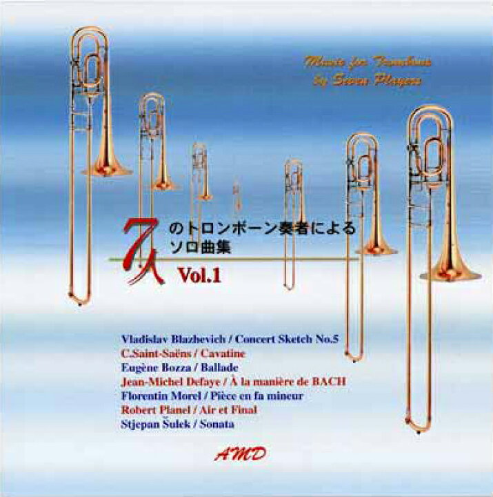 楽天市場】CD／トロンボーン「7人のトロンボーン奏者によるソロ曲集1 