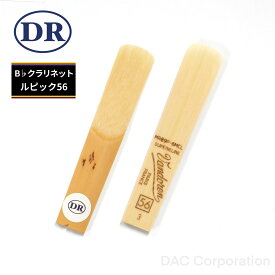 B♭クラリネット用ドリームリード Vandoren（バンドーレン）ルピック56 1枚