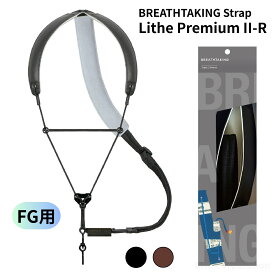 ファゴット用ストラップ BREATHTAKING（ブレステイキング）ライザプレミアムII-R ノーマルフック（オープンタイプ）