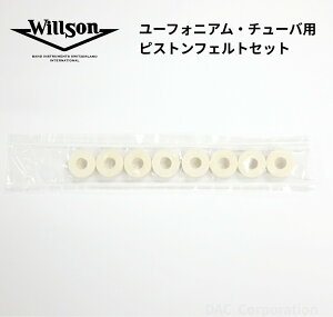 ユーフォニアム・チューバ ピストンフェルトセット Willson(ウィルソン)Switz.