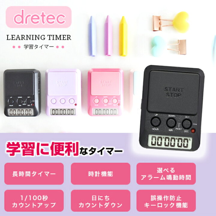 楽天市場 ドリテック T 587bk ラーニングタイマー ブラック キッチンダイレクト 楽天市場店