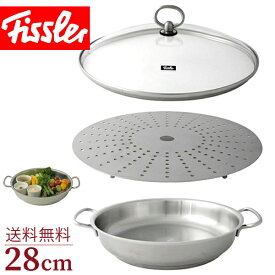 送料無料　フィスラー(Fissler) ドイツ製 プロコレクション サーブパンセット28cm（ガラス蓋セット） 84-358-281-SET