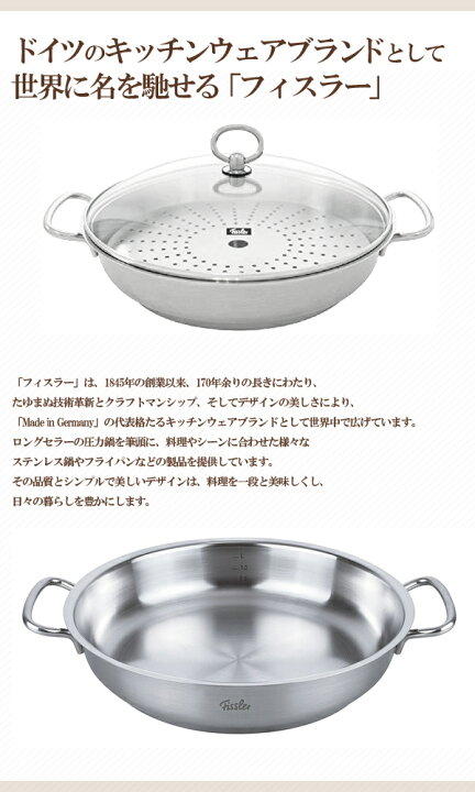 楽天市場】送料無料 フィスラー(Fissler) ドイツ製 プロコレクション 